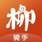柳淘骑手端(柳淘下载)