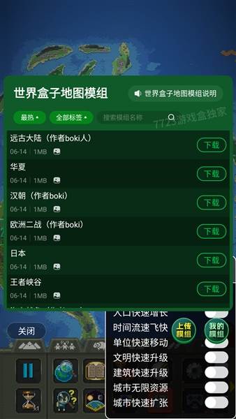 世界盒子修仙版与科技版mod宣传图