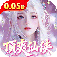 逍遥蜀山（0.05折超爆养龙打金）