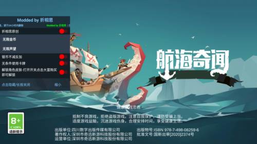 航海奇闻无限金币银币生命声望无限流1