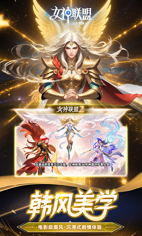 女神联盟2（0.05折重启女神）专服 8月首发截图0