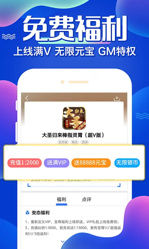 巴兔游戏盒子下载-bt手游 0.1折扣游戏截图2
