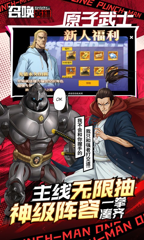 召唤英雄（0.1折一拳超人官方手游专服截图4