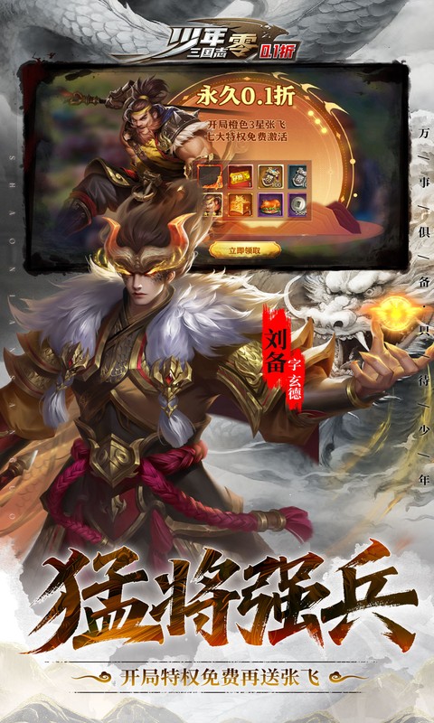 少年三国志：零（首款少三系免费版）官方手游专服截图0